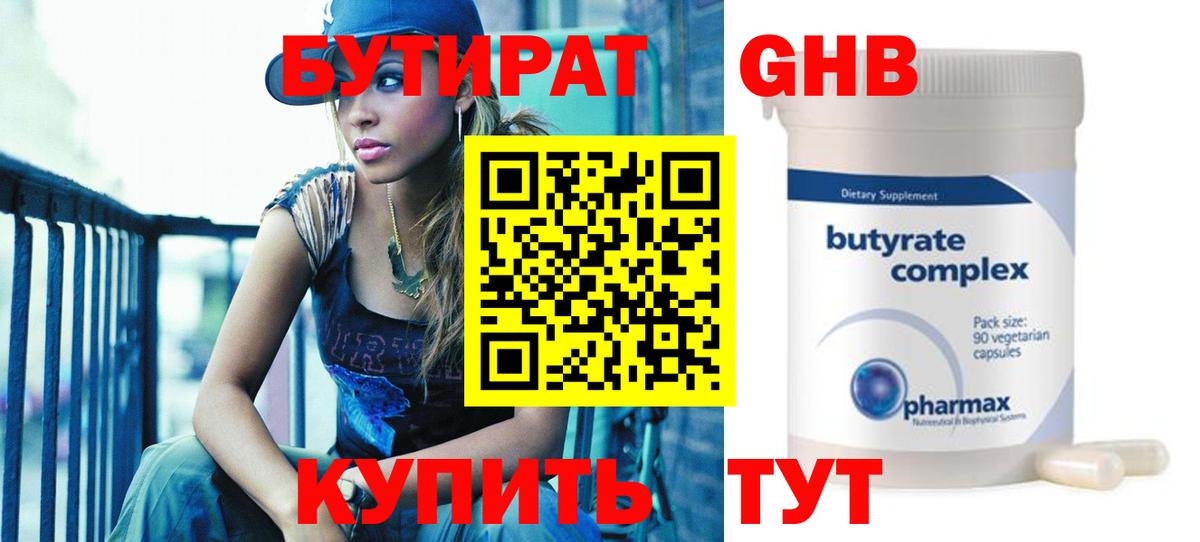 БУТИРАТ  БУТИРАТ бутандиол  Вход с VPN  Рязань 