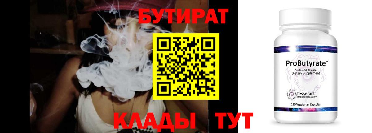 Бутират GHB Рязань