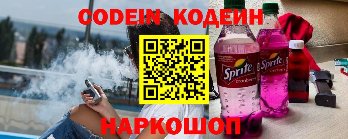 Кодеиновый сироп Lean Purple Drank Рязань