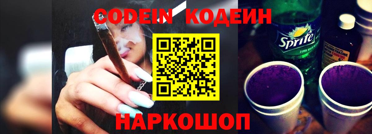Codein Purple Drank  Codein Purple Drank  Вход с VPN  Рязань 